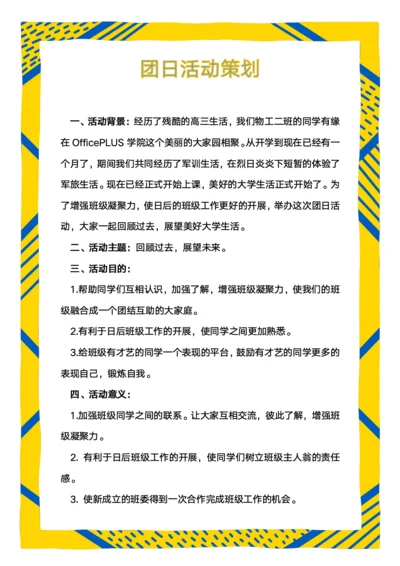 团日活动策划