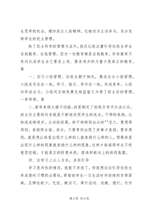 奏响绿色的旋律汇报材料 (3).docx