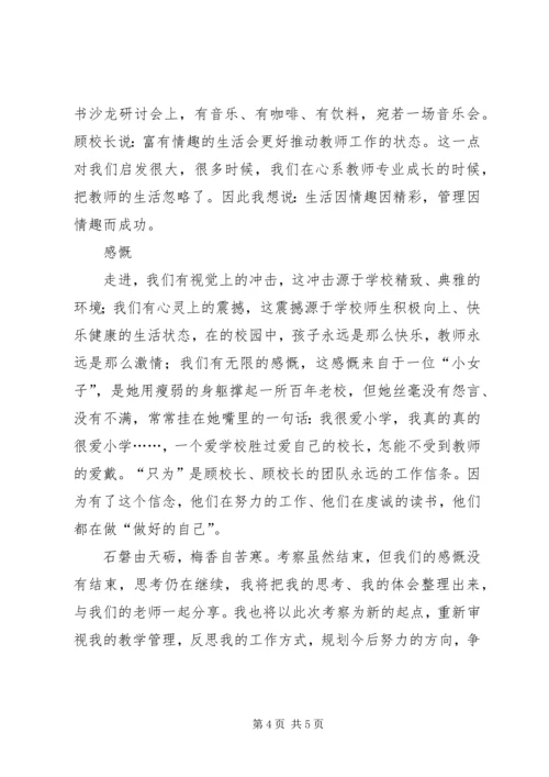 小学教育教学考察报告.docx