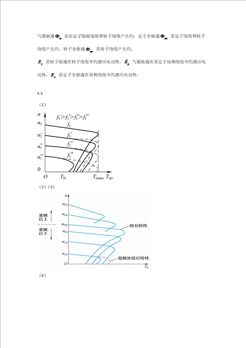 电力拖动自动控制基础系统运动控制基础系统阮毅陈伯时课后参考答案仅供参考