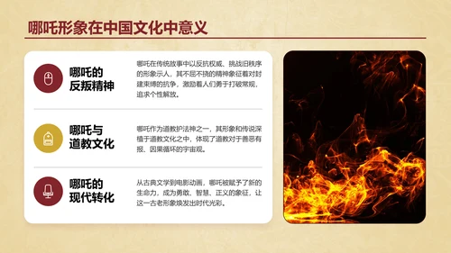 红色插画风哪吒精神开学第一课PPT模板