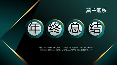 度工作计划年年终总结PPT