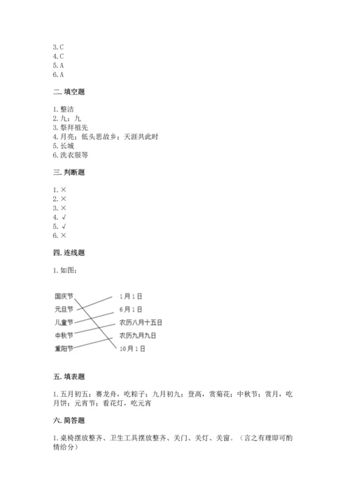 部编版小学二年级上册道德与法治期中测试卷附答案（b卷）.docx