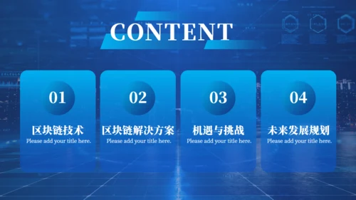 金融数字货币区块链通用PPT模板