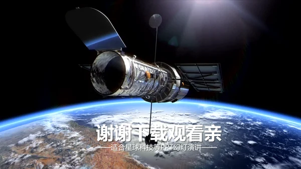宇宙浩瀚太空卫星科技PPT动态模板