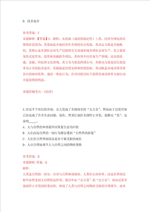 广东河源紫金县乡村振兴局公开招聘编外人员1人强化训练卷第3次