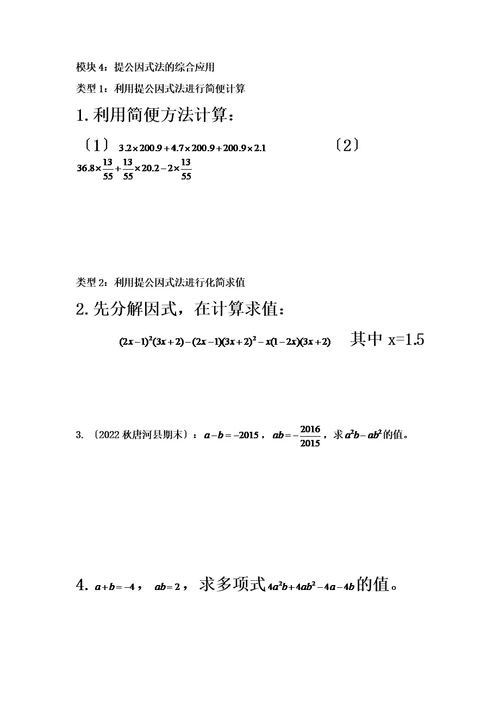 最新提公因式法分解因式典型例题