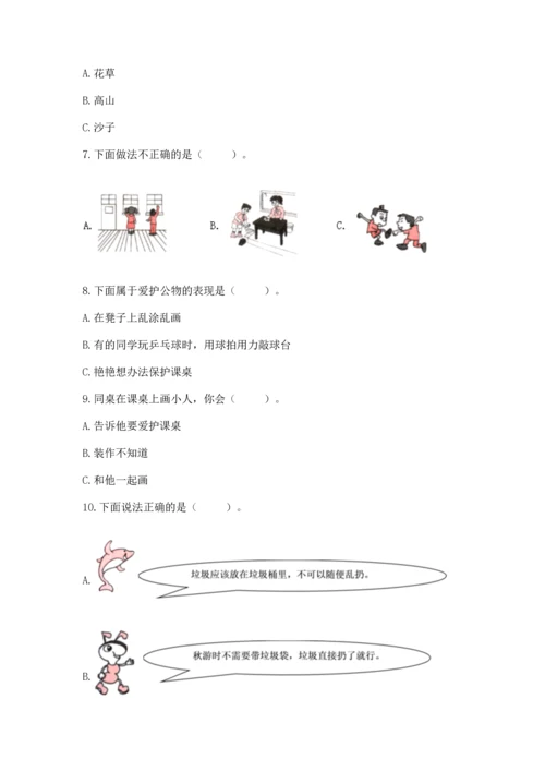 部编版二年级上册道德与法治 期末测试卷带答案（完整版）.docx