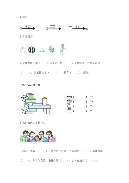 人教版一年级上册数学期中测试卷含答案下载.docx