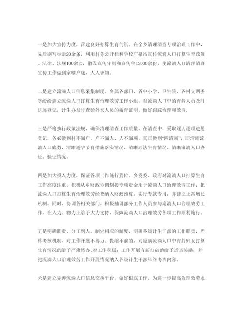 精编参考计划生育工作参考计划范文五篇.docx