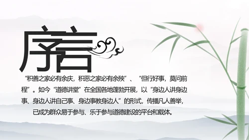 中国风传统文化道德讲堂学校教育PPT模板