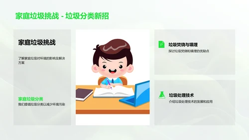 环境污染防治教学