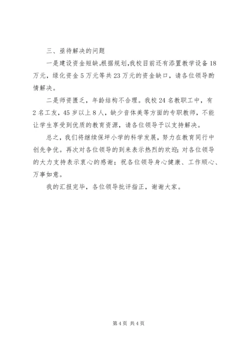 学校建设汇报材料 (30).docx