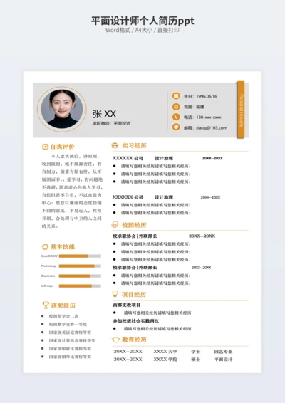平面设计师个人简历ppt