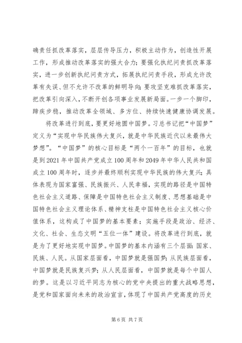 将改革进行到底观后感4000字.docx