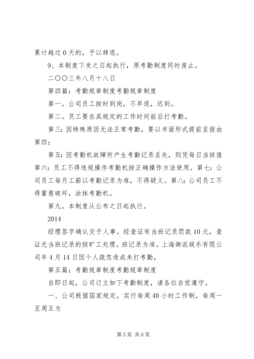 人民法院考勤规章制度.docx