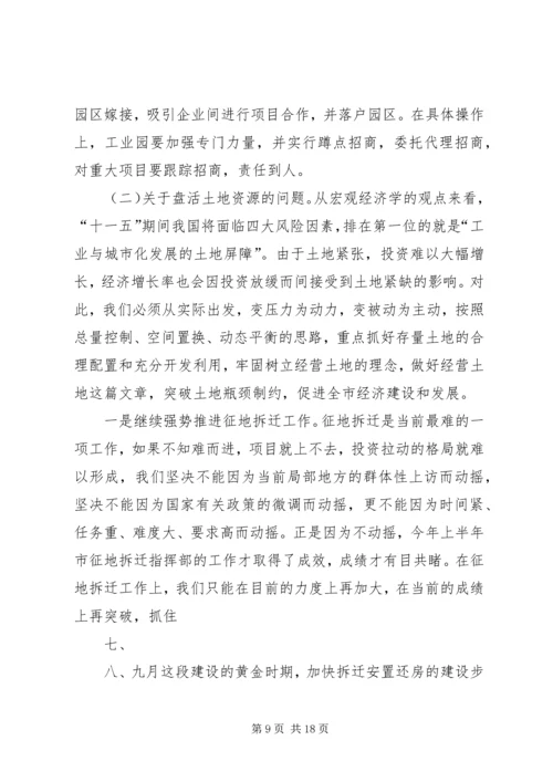 全县半年形势分析致辞.docx