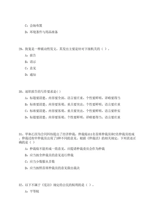 2023年06月广东湛江经济技术开发区农业事务管理局公开招聘文秘岗位临时性工作人员1人笔试历年难易错点考题荟萃附带答案详解0