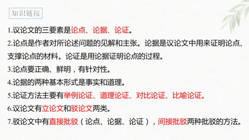 第19课《怀疑与学问》课件