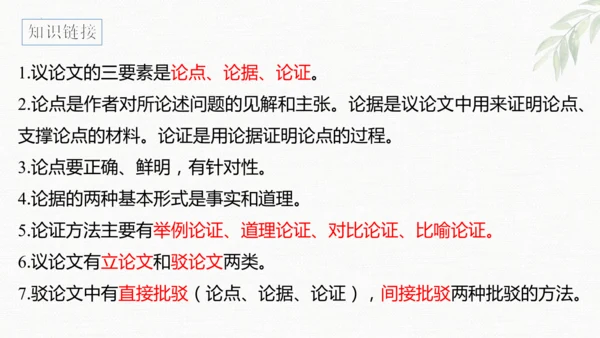 第19课《怀疑与学问》课件