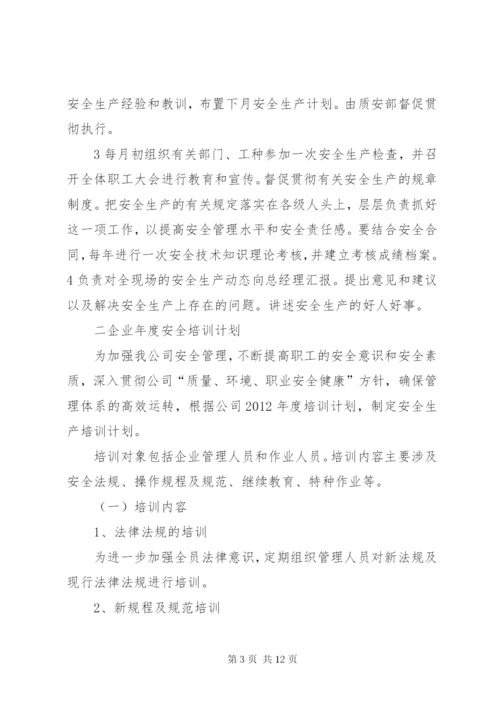 建筑工地安全教育培训计划[方案].docx