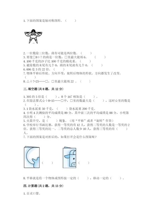 苏教版数学三年级上册期末测试卷附答案【典型题】.docx