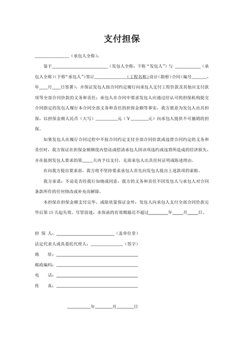 支付担保