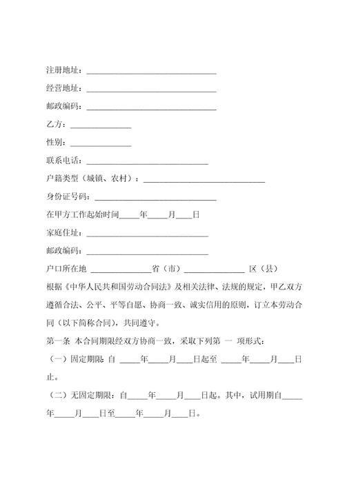 单位清洁临时工聘用合同
