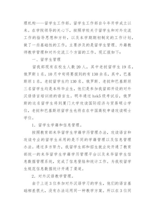 留学生教学工作总结.docx
