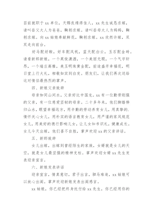 出阁宴主持词_2.docx