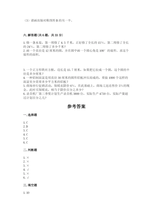 2022六年级上册数学期末考试试卷附答案【研优卷】.docx