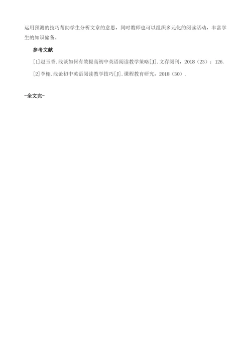 初中英语教学与阅读技巧相结合的策略.docx