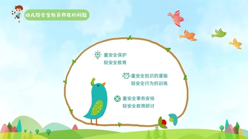 蓝色手绘卡通插画幼儿安全教育管理PPT幼儿园