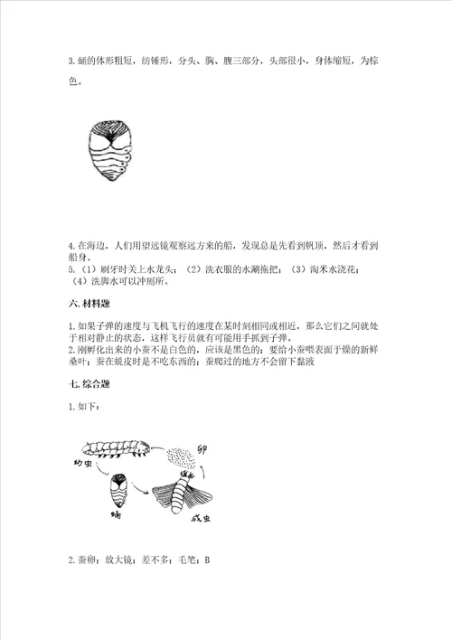 新教科版科学三年级下册期末测试卷含答案模拟题