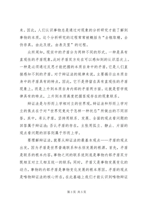 学习唯物辩证法的感受.docx