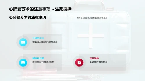 守护社区：急救技巧