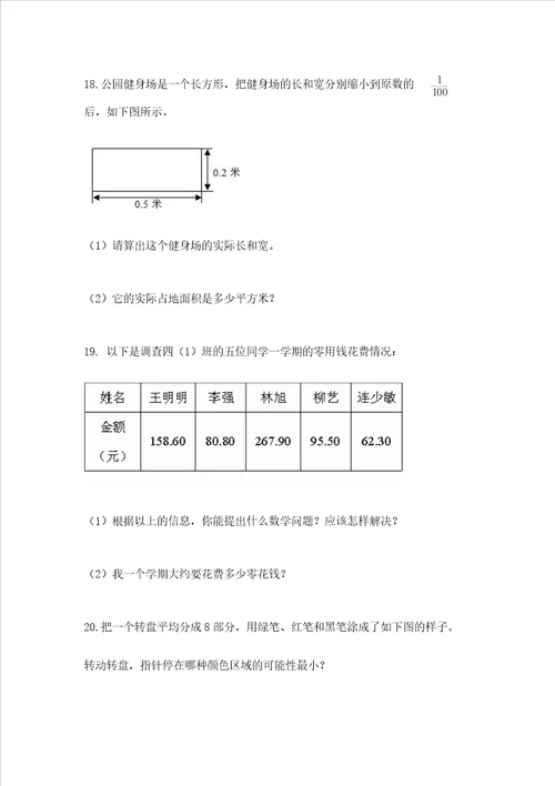 小学五年级数学应用题大全附答案巩固