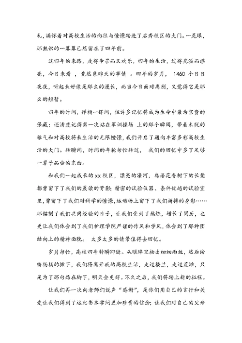 大学毕业典礼学生代表发言稿-大学优秀毕业生毕业典礼发言稿