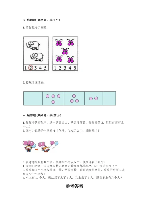 北师大版一年级上册数学期末测试卷附参考答案【典型题】.docx