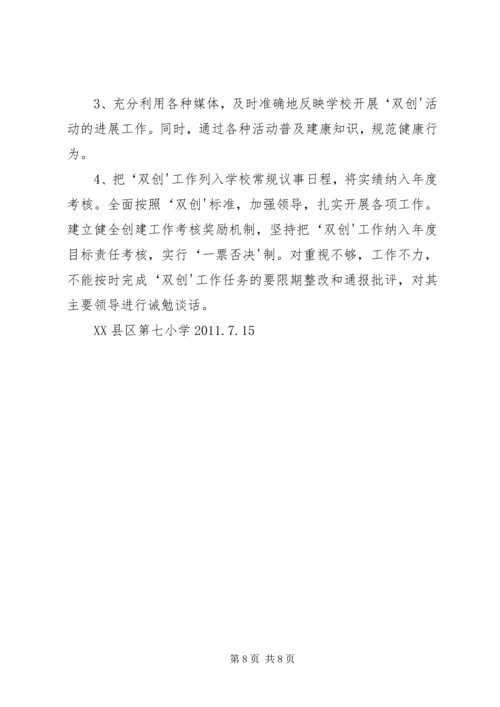 靖边七小双创工作领导小组及实施方案.docx