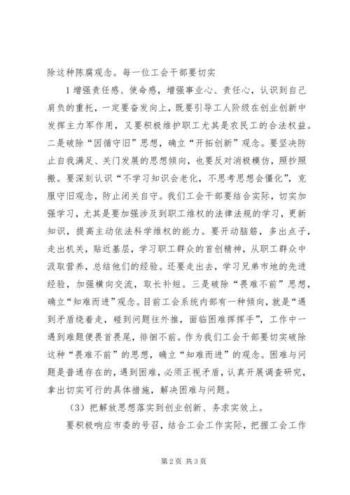 继续解放思想加快跨越式发展大讨论心得体会 (5).docx