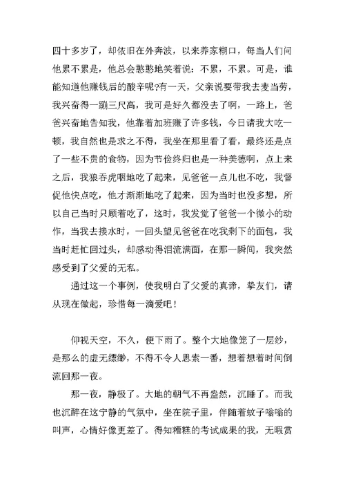醒悟作文：一瞬间的醒悟