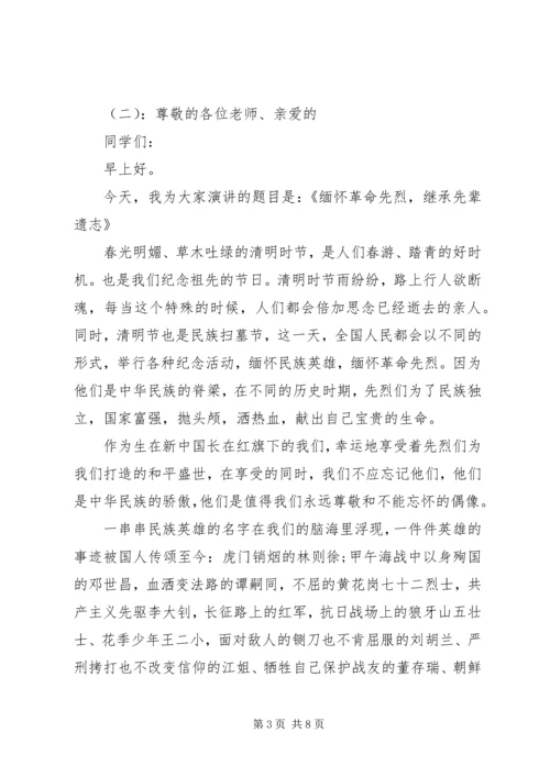 四月教师国旗下讲话稿.docx