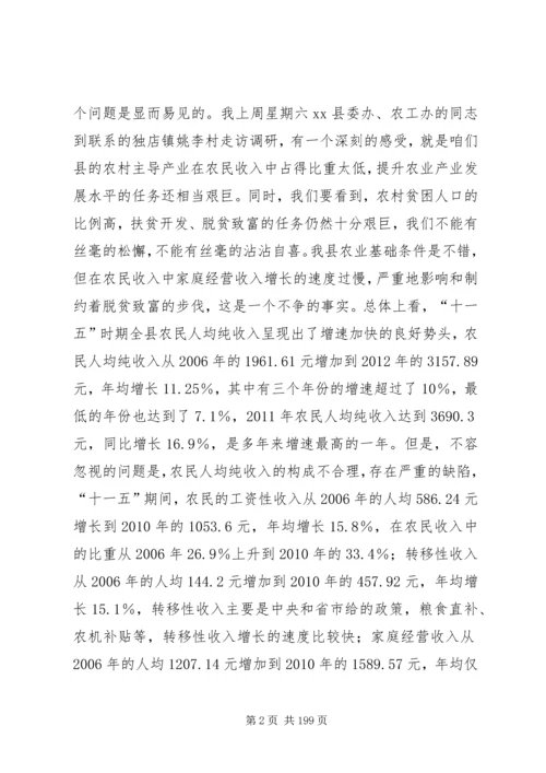 县农村工作会议领导讲话稿_1.docx