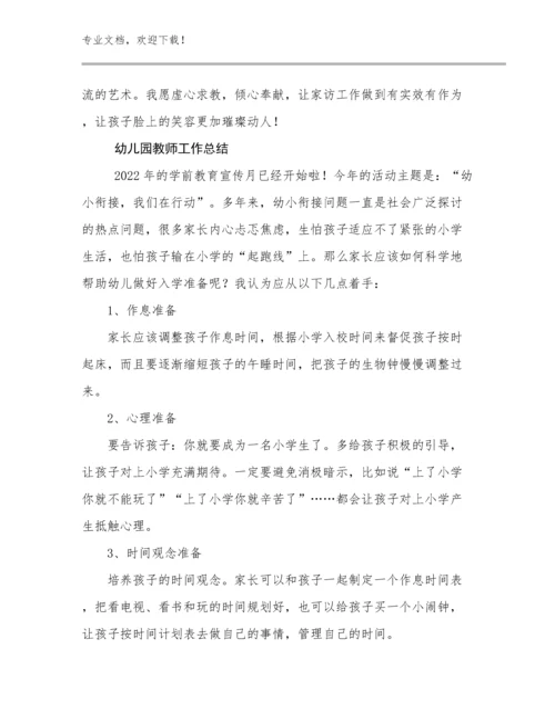 幼儿园教师工作总结范文14篇文档选编.docx