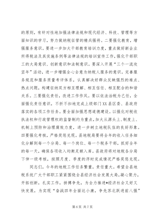 县地方税务工作会议上的讲话.docx