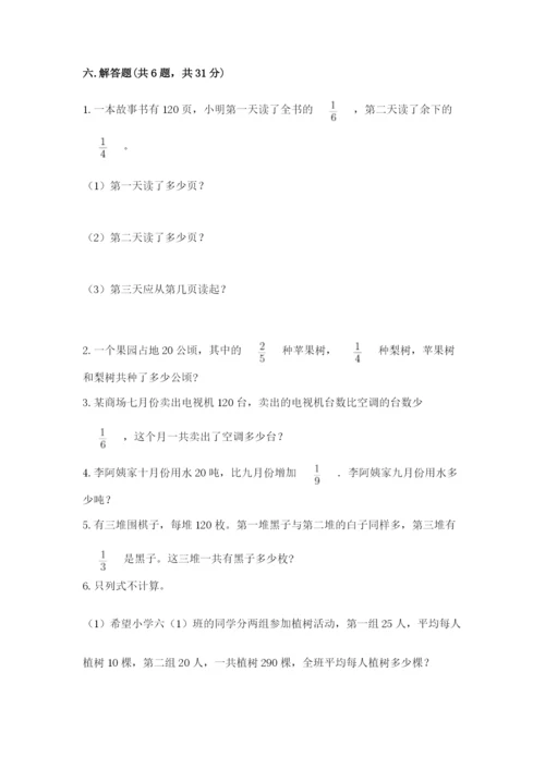 人教版六年级上册数学期中考试试卷精品（黄金题型）.docx