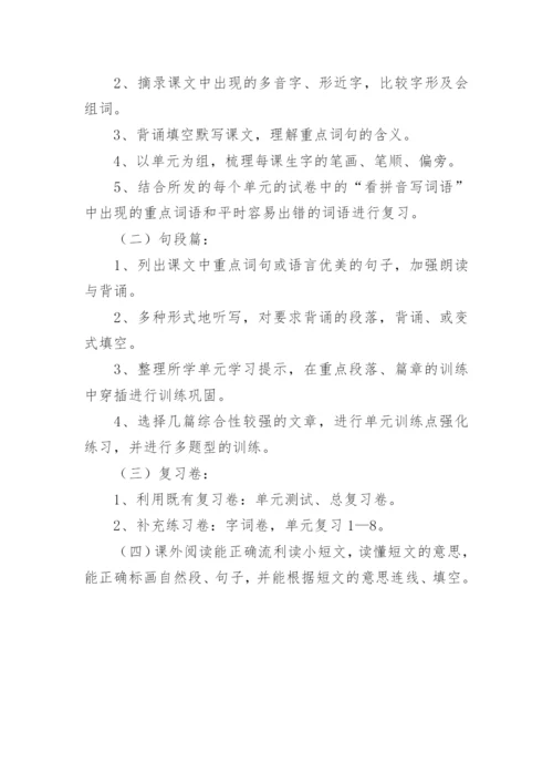 一年级下册语文复习计划.docx