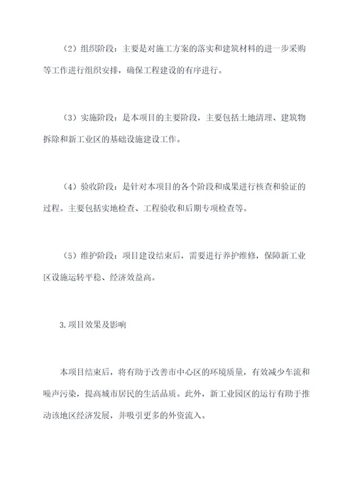 督查项目搬迁安置工作报告