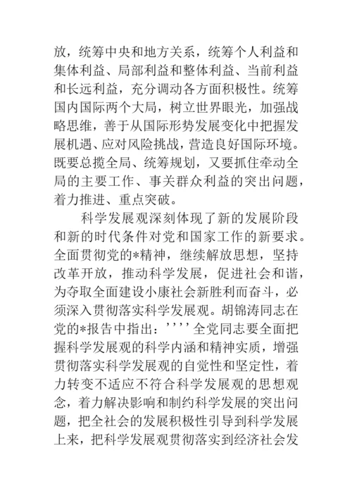 科学发展观的理论体系论文.docx
